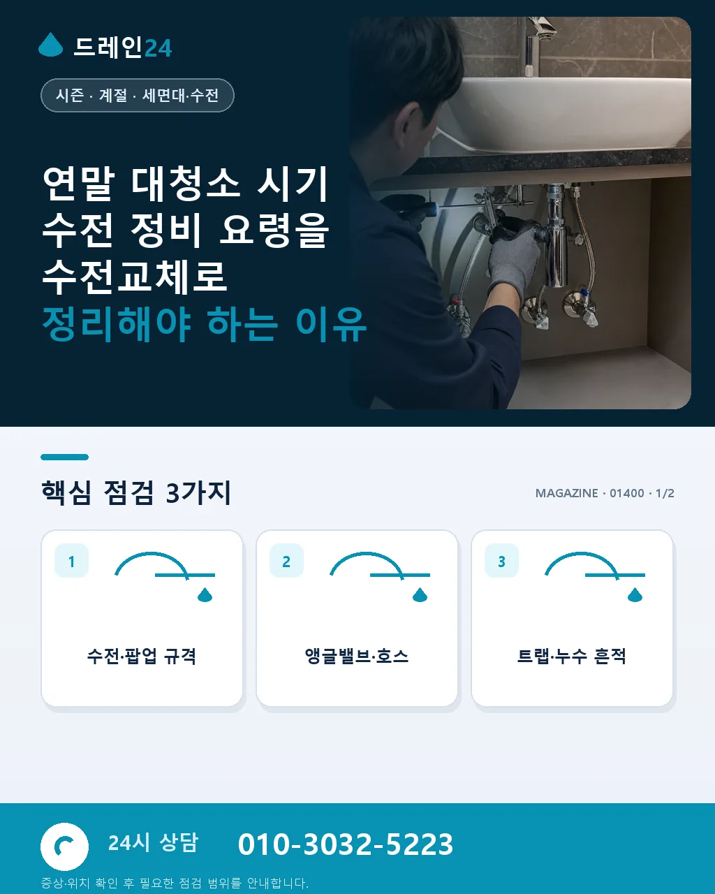 연말 대청소 시기 수전 정비 요령 - 연말 대청소 시기 수전 정비 요령을 수전교체로 정리해야 하는 이유 상세 안내