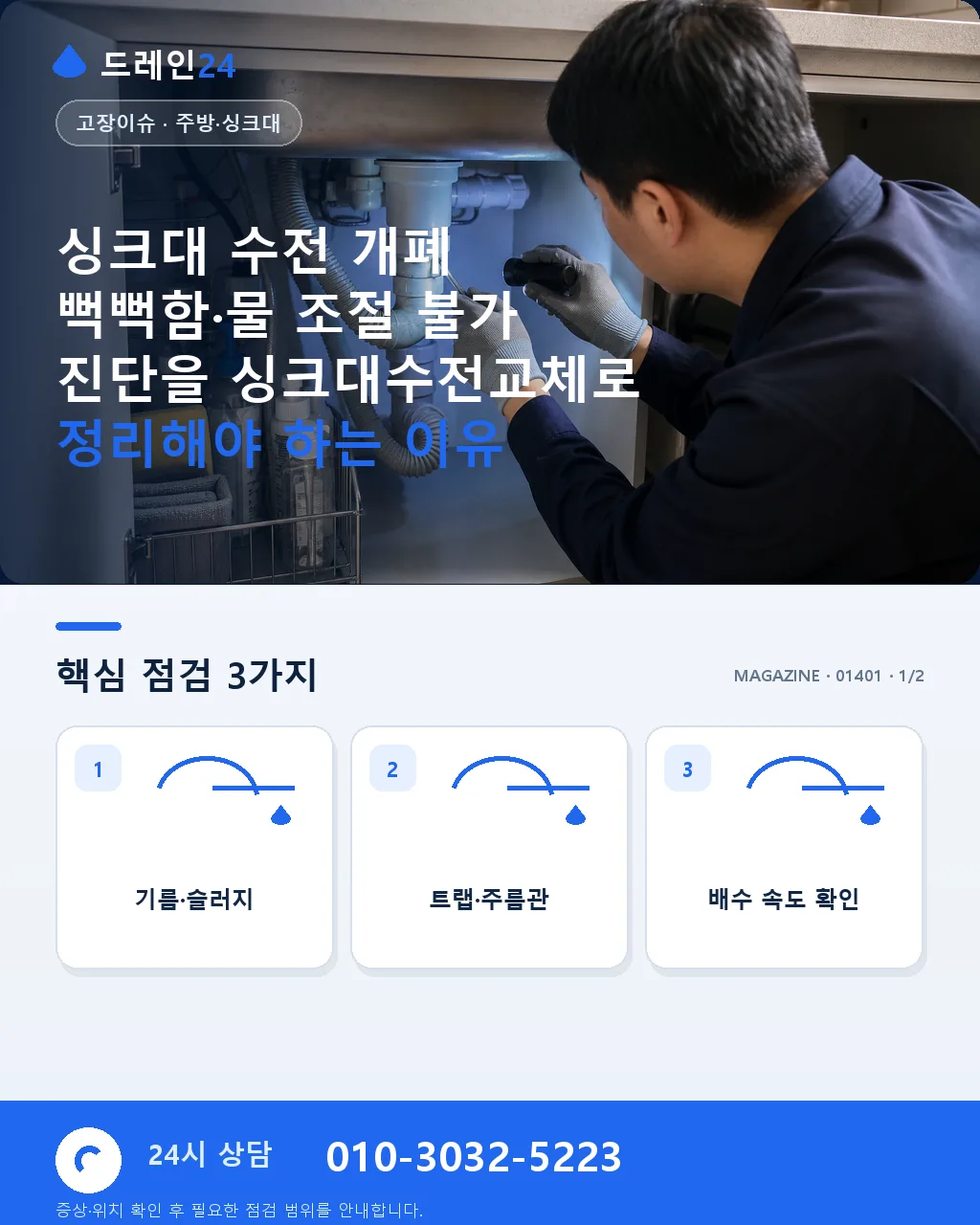 싱크대 수전 개폐 뻑뻑함·물 조절 불가 진단 - 싱크대 수전 개폐 뻑뻑함·물 조절 불가 진단을 싱크대수전교체로 정리해야 하는 이유 상세 안내