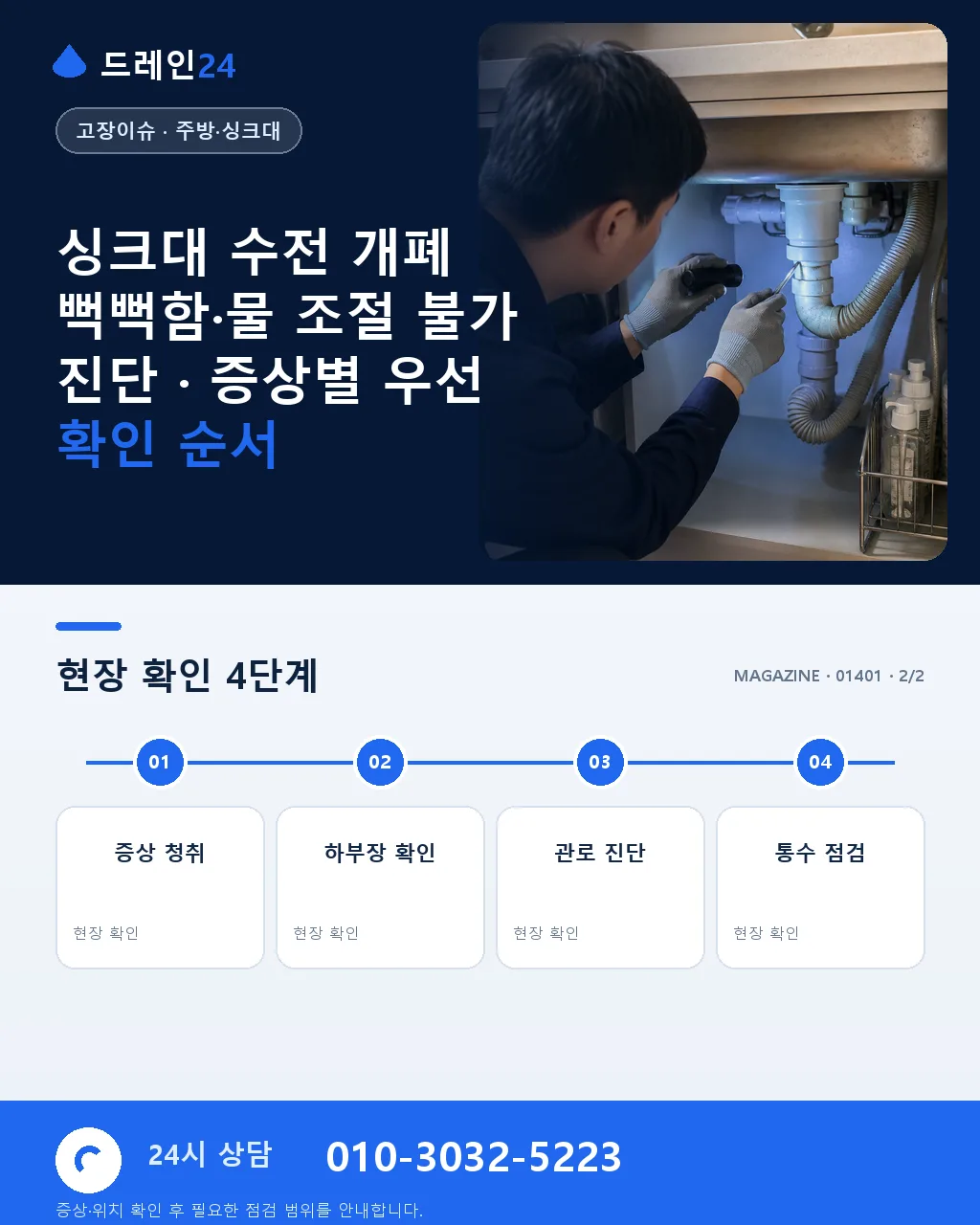 싱크대 수전 개폐 뻑뻑함·물 조절 불가 진단 - 내 지역에서 즉시 상담 상세 안내