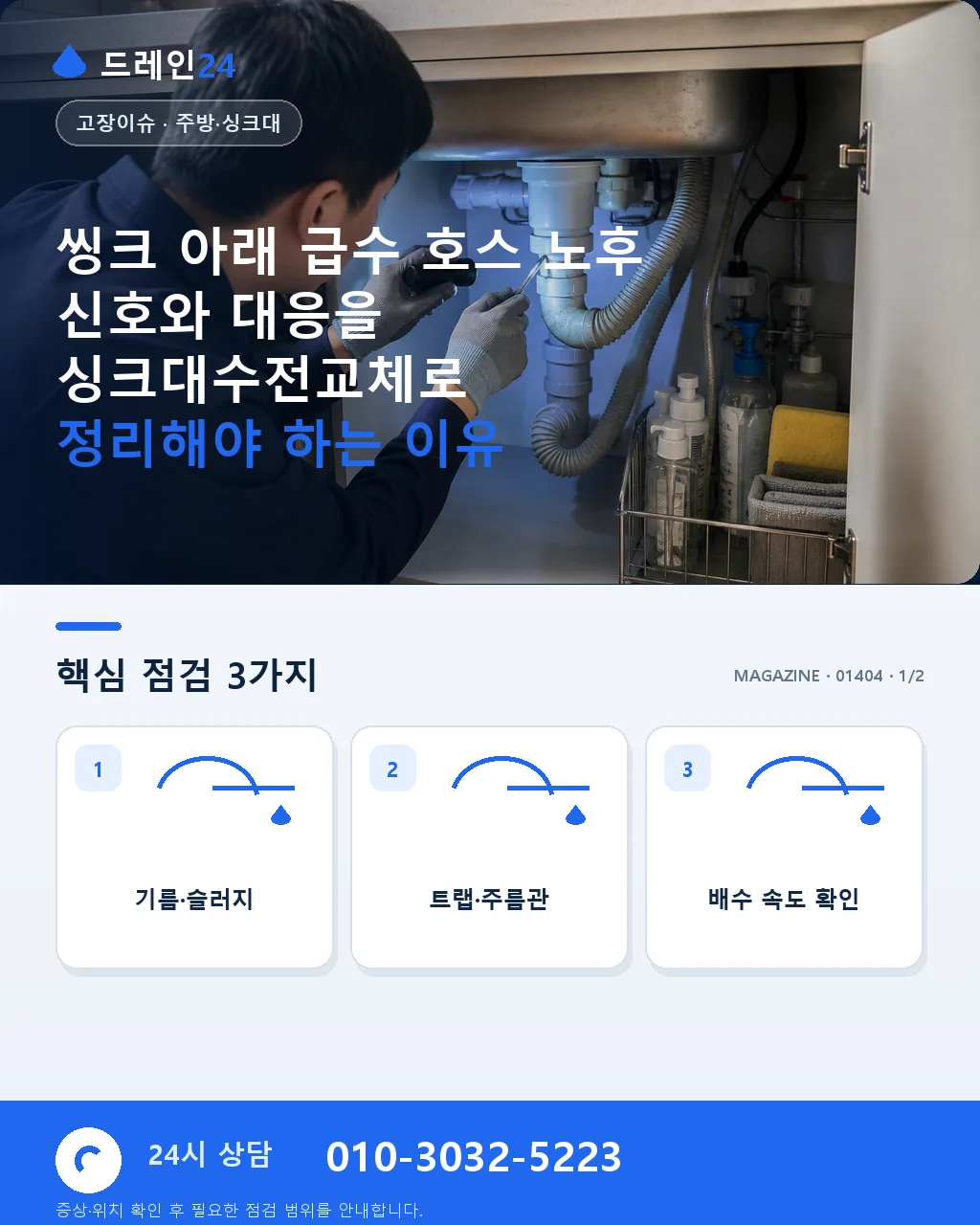 씽크 아래 급수 호스 노후 신호와 대응 - 씽크 아래 급수 호스 노후 신호와 대응을 싱크대수전교체로 정리해야 하는 이유 상세 안내