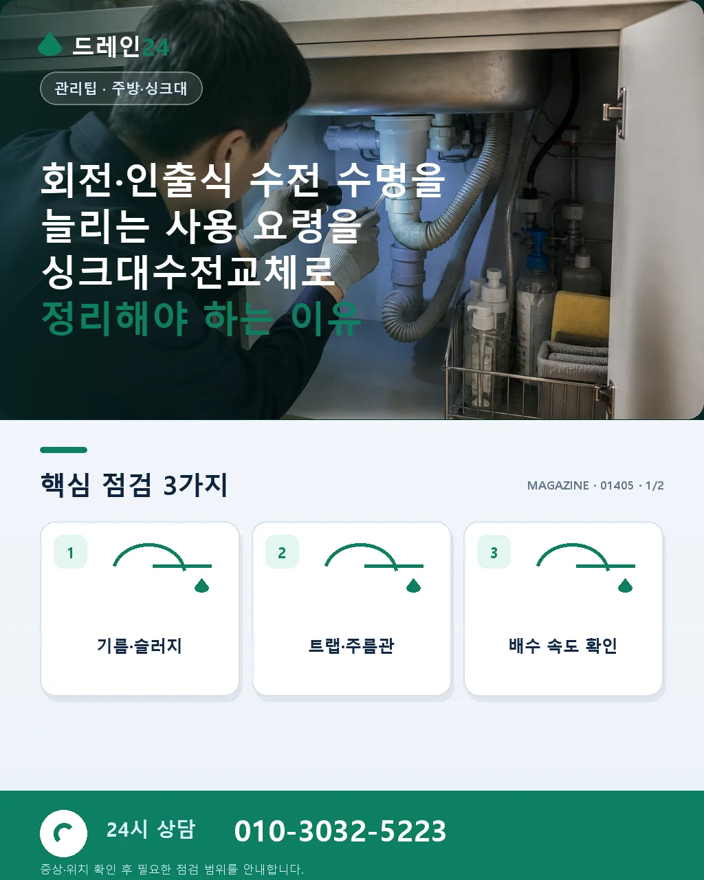 회전·인출식 수전 수명을 늘리는 사용 요령 - 회전·인출식 수전 수명을 늘리는 사용 요령을 싱크대수전교체로 정리해야 하는 이유 상세 안내