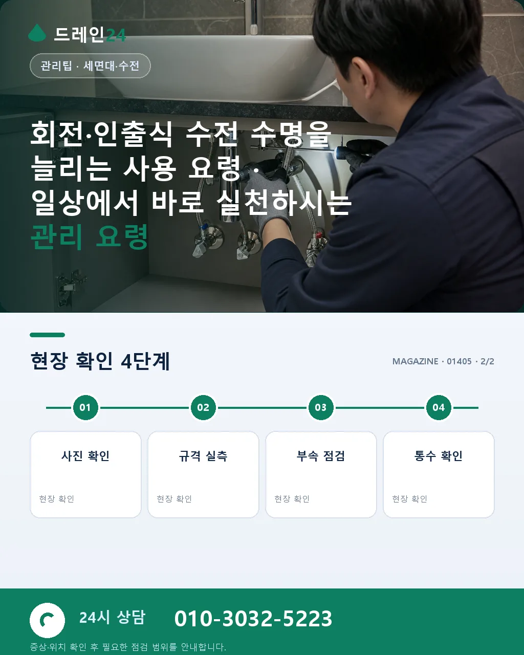 회전·인출식 수전 수명을 늘리는 사용 요령 - 내 지역에서 즉시 상담 상세 안내