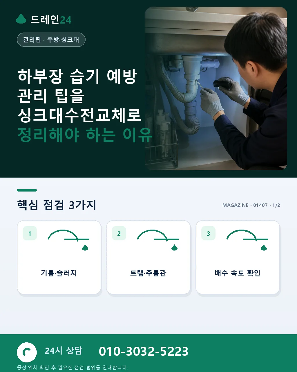 하부장 습기 예방 관리 팁 - 하부장 습기 예방 관리 팁을 싱크대수전교체로 정리해야 하는 이유 상세 안내