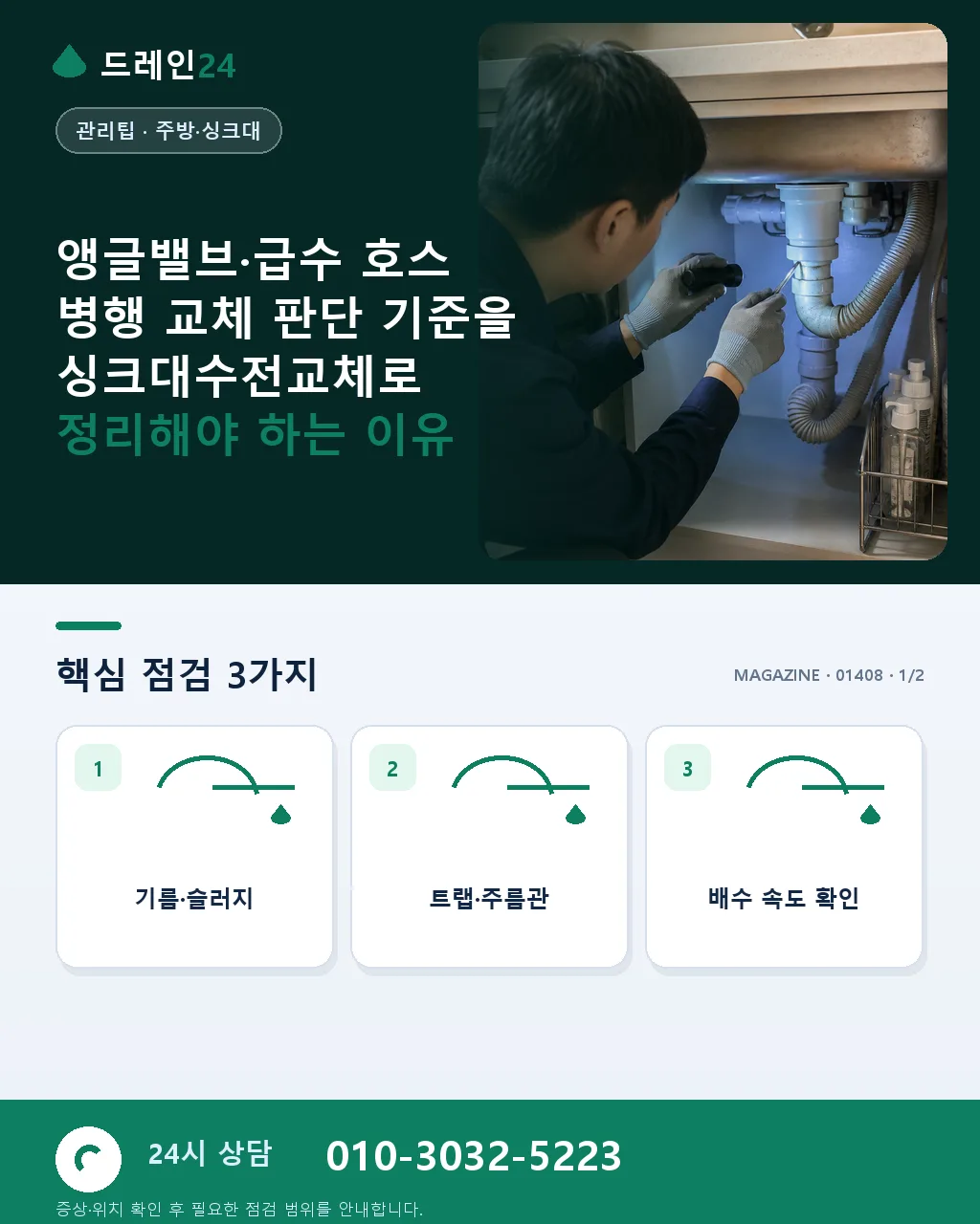 앵글밸브·급수 호스 병행 교체 판단 기준 - 앵글밸브·급수 호스 병행 교체 판단 기준을 싱크대수전교체로 정리해야 하는 이유 상세 안내