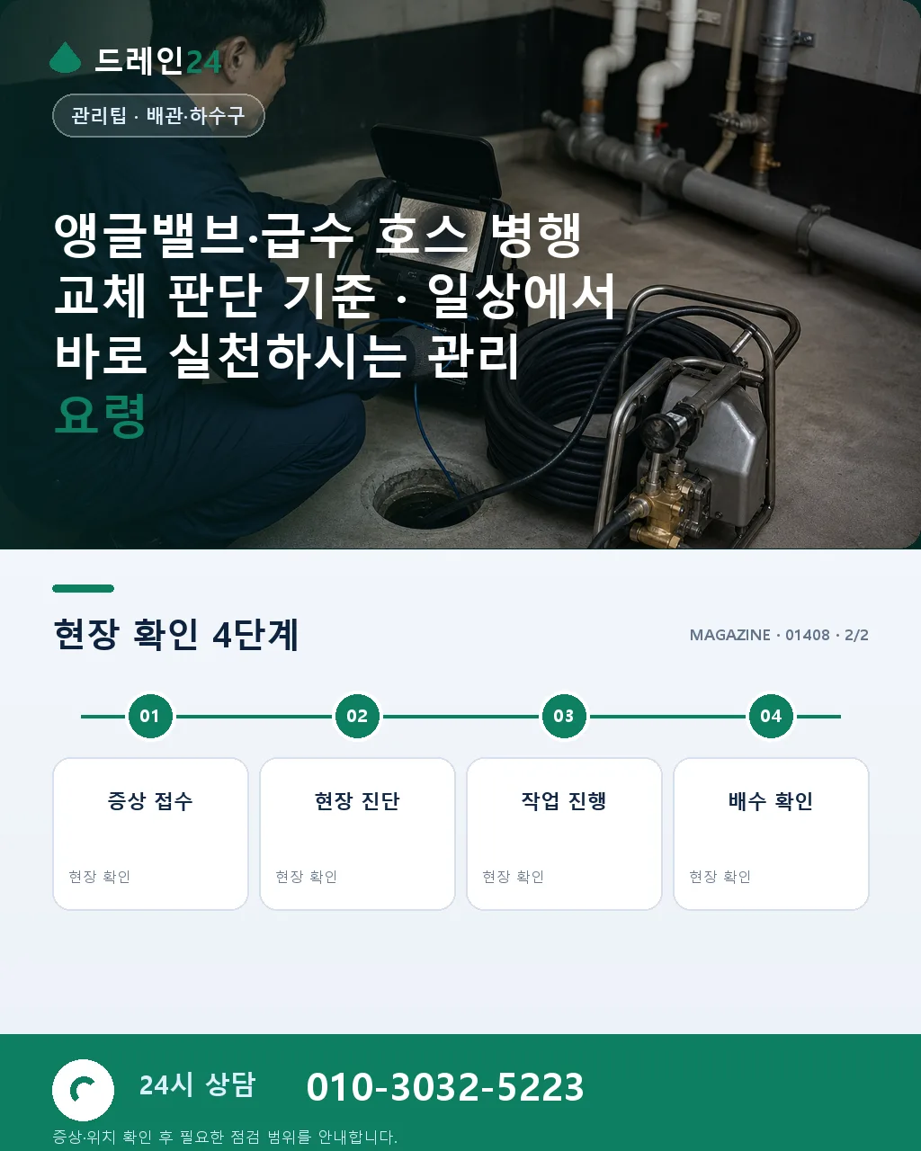 앵글밸브·급수 호스 병행 교체 판단 기준 - 내 지역에서 즉시 상담 상세 안내