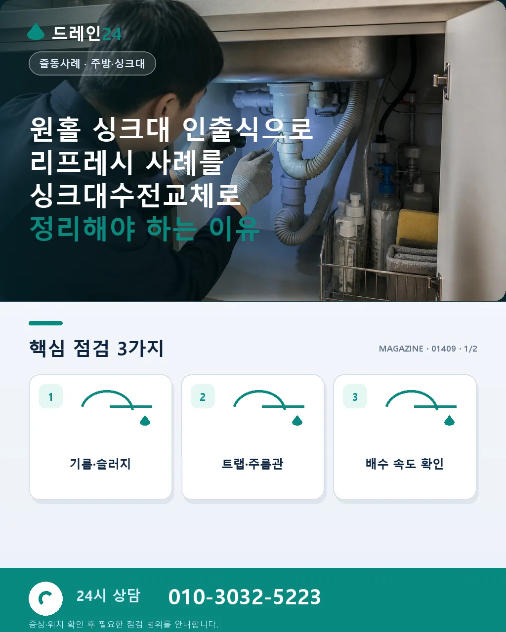 원홀 싱크대 인출식으로 리프레시 사례 - 원홀 싱크대 인출식으로 리프레시 사례를 싱크대수전교체로 정리해야 하는 이유 상세 안내