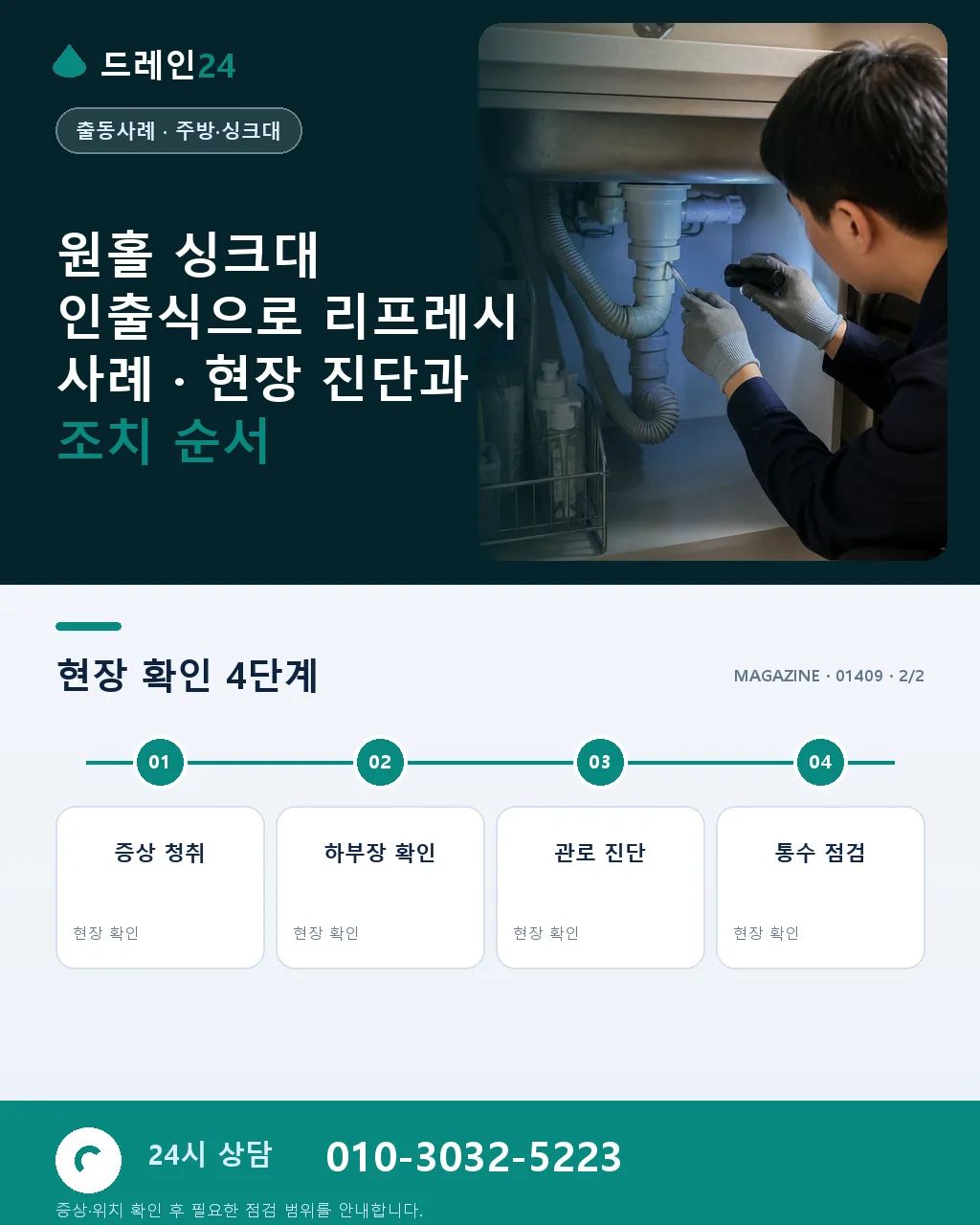 원홀 싱크대 인출식으로 리프레시 사례 - 내 지역에서 즉시 상담 상세 안내