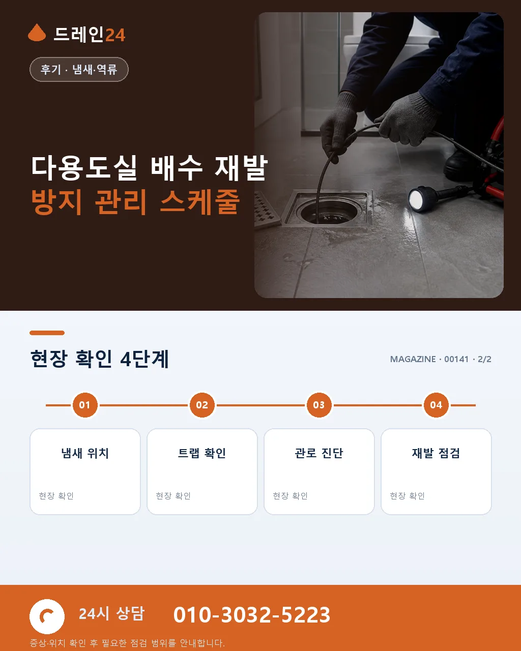 첨단지구 아파트 세대 다용도실 배수 냄새 역류, 야간 55분 밀봉 처리 후기 4.5점 - 같은 지역·같은 유형에서 자주 발생 상세 안내