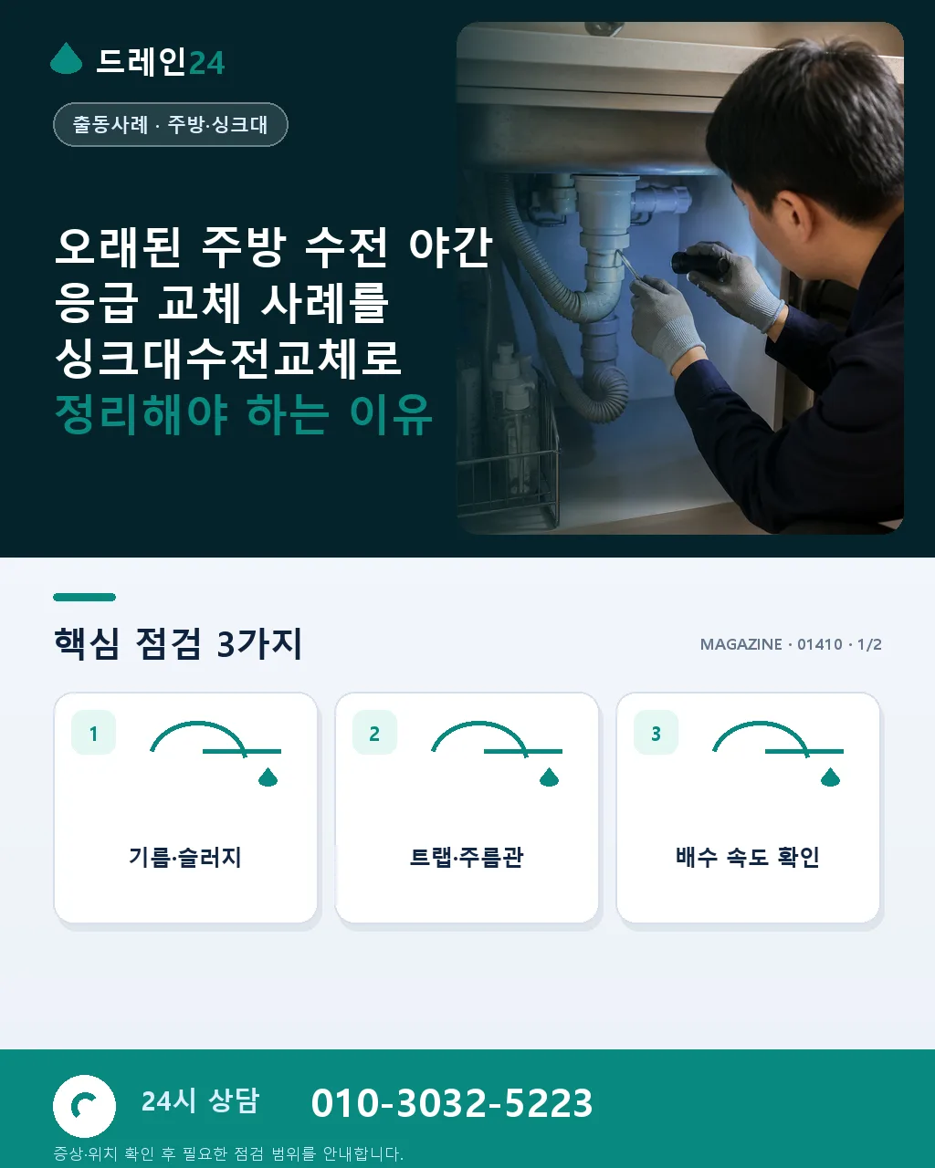 오래된 주방 수전 야간 응급 교체 사례 - 오래된 주방 수전 야간 응급 교체 사례를 싱크대수전교체로 정리해야 하는 이유 상세 안내