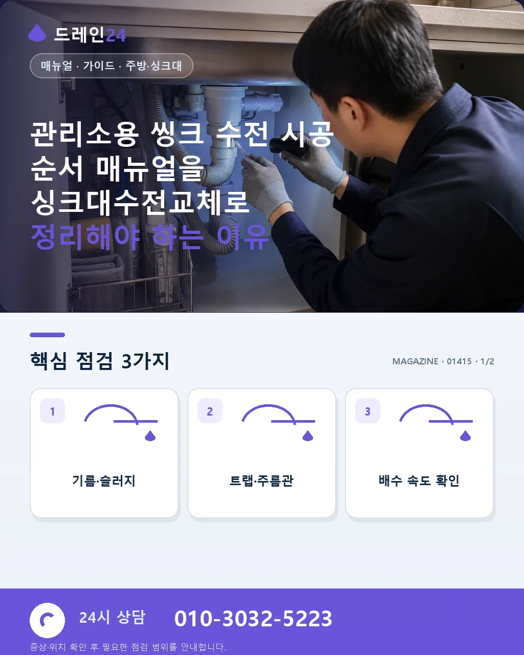 관리소용 씽크 수전 시공 순서 매뉴얼 - 관리소용 씽크 수전 시공 순서 매뉴얼을 싱크대수전교체로 정리해야 하는 이유 상세 안내