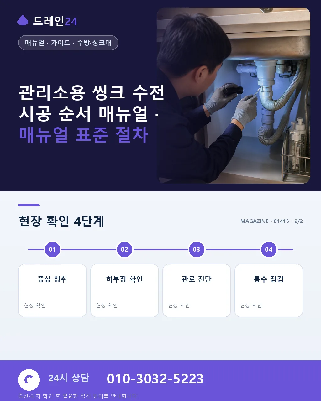 관리소용 씽크 수전 시공 순서 매뉴얼 - 내 지역에서 즉시 상담 상세 안내