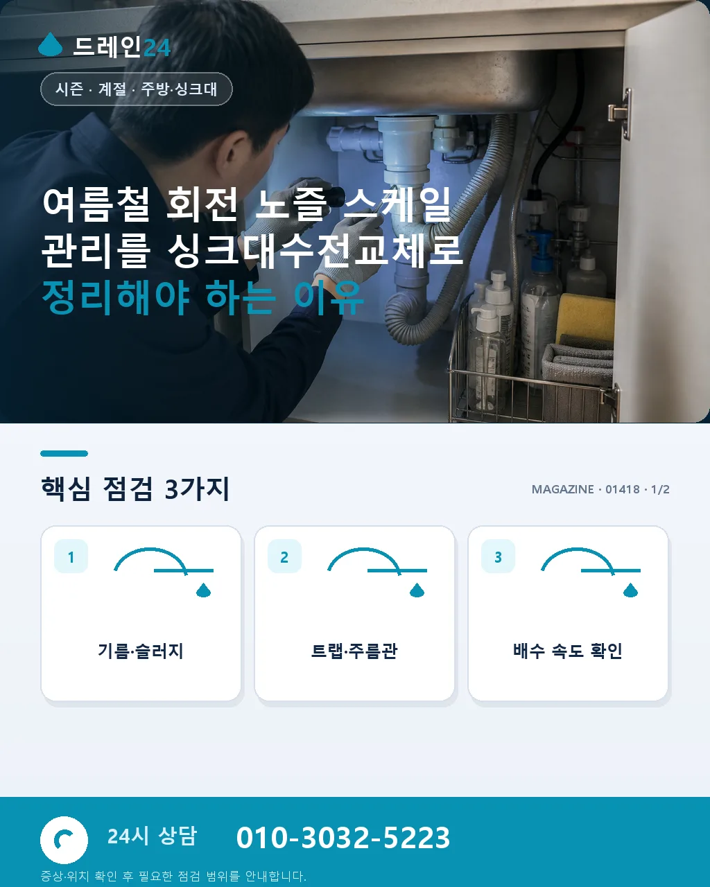 여름철 회전 노즐 스케일 관리 - 여름철 회전 노즐 스케일 관리를 싱크대수전교체로 정리해야 하는 이유 상세 안내