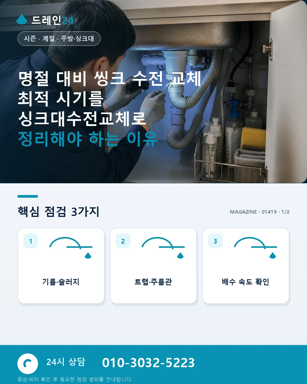 명절 대비 씽크 수전 교체 최적 시기 - 명절 대비 씽크 수전 교체 최적 시기를 싱크대수전교체로 정리해야 하는 이유 상세 안내