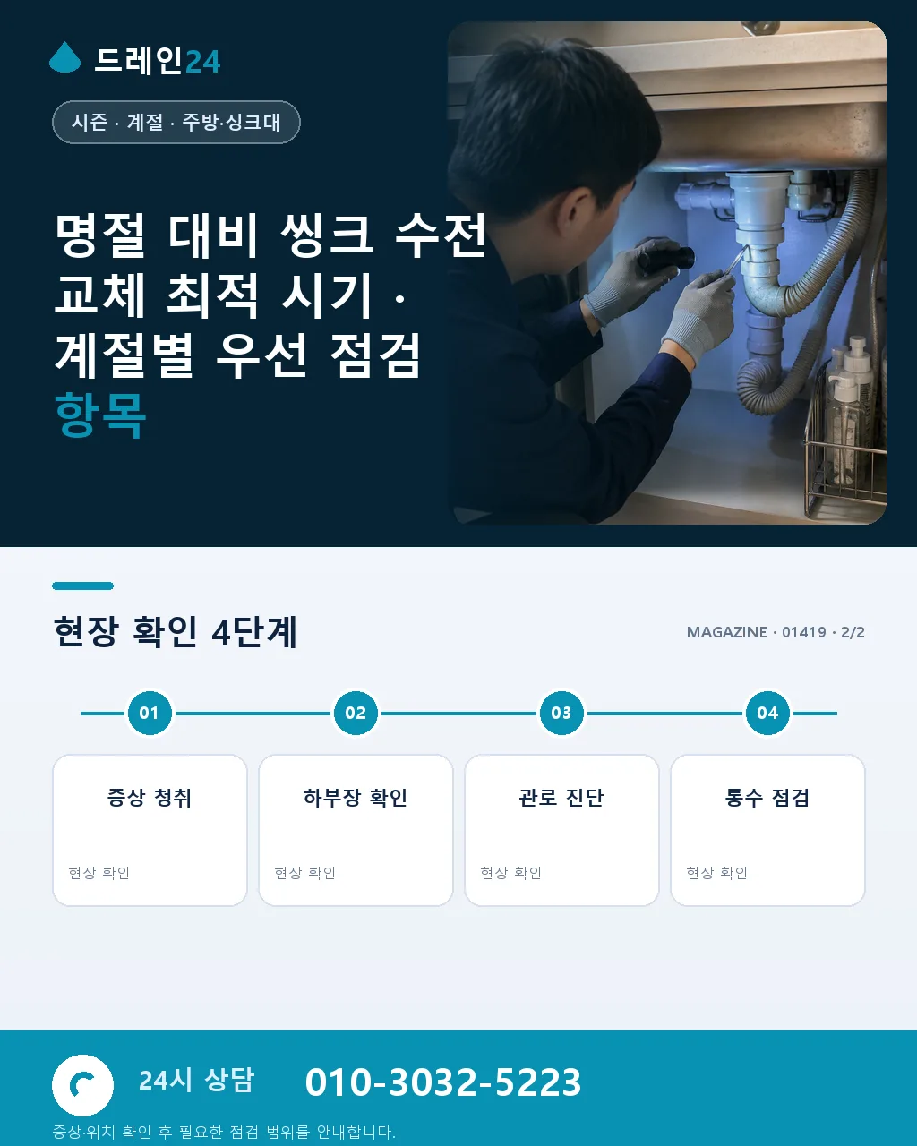 명절 대비 씽크 수전 교체 최적 시기 - 내 지역에서 즉시 상담 상세 안내