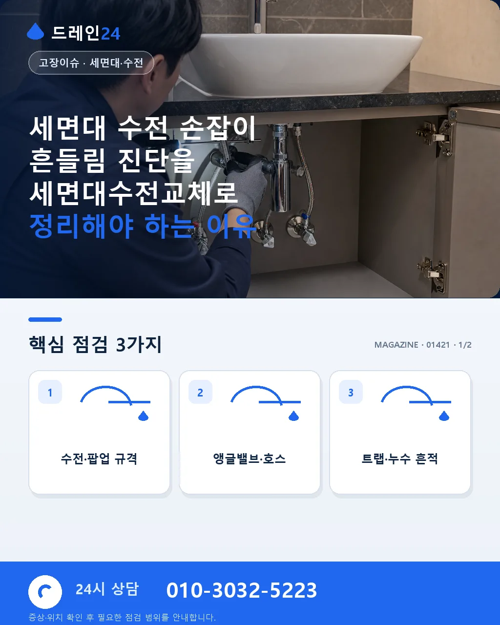 세면대 수전 손잡이 흔들림 진단 - 세면대 수전 손잡이 흔들림 진단을 세면대수전교체로 정리해야 하는 이유 상세 안내