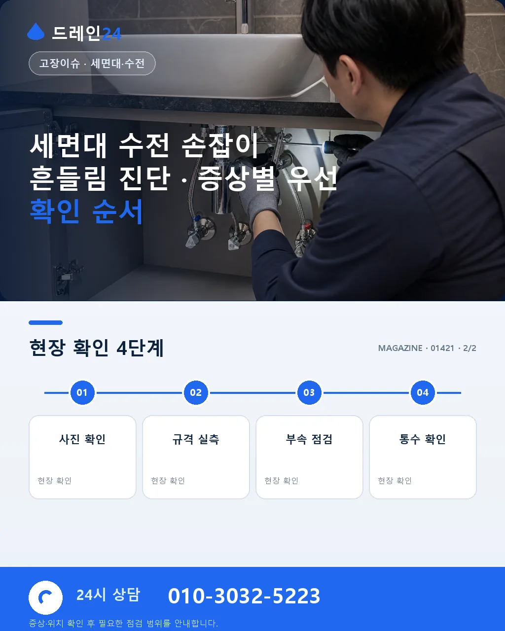 세면대 수전 손잡이 흔들림 진단 - 내 지역에서 즉시 상담 상세 안내