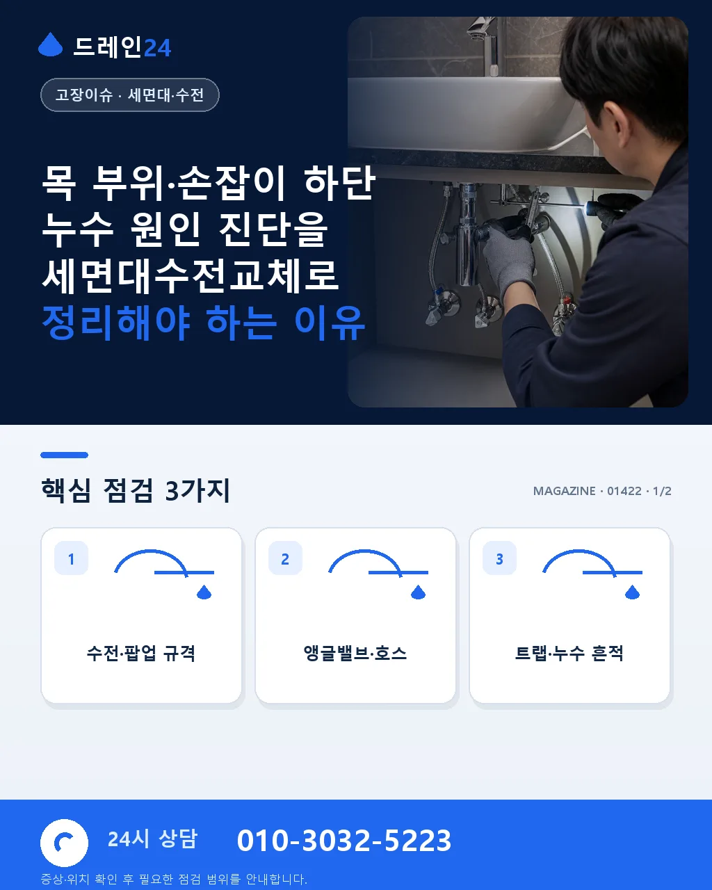 목 부위·손잡이 하단 누수 원인 진단 - 목 부위·손잡이 하단 누수 원인 진단을 세면대수전교체로 정리해야 하는 이유 상세 안내