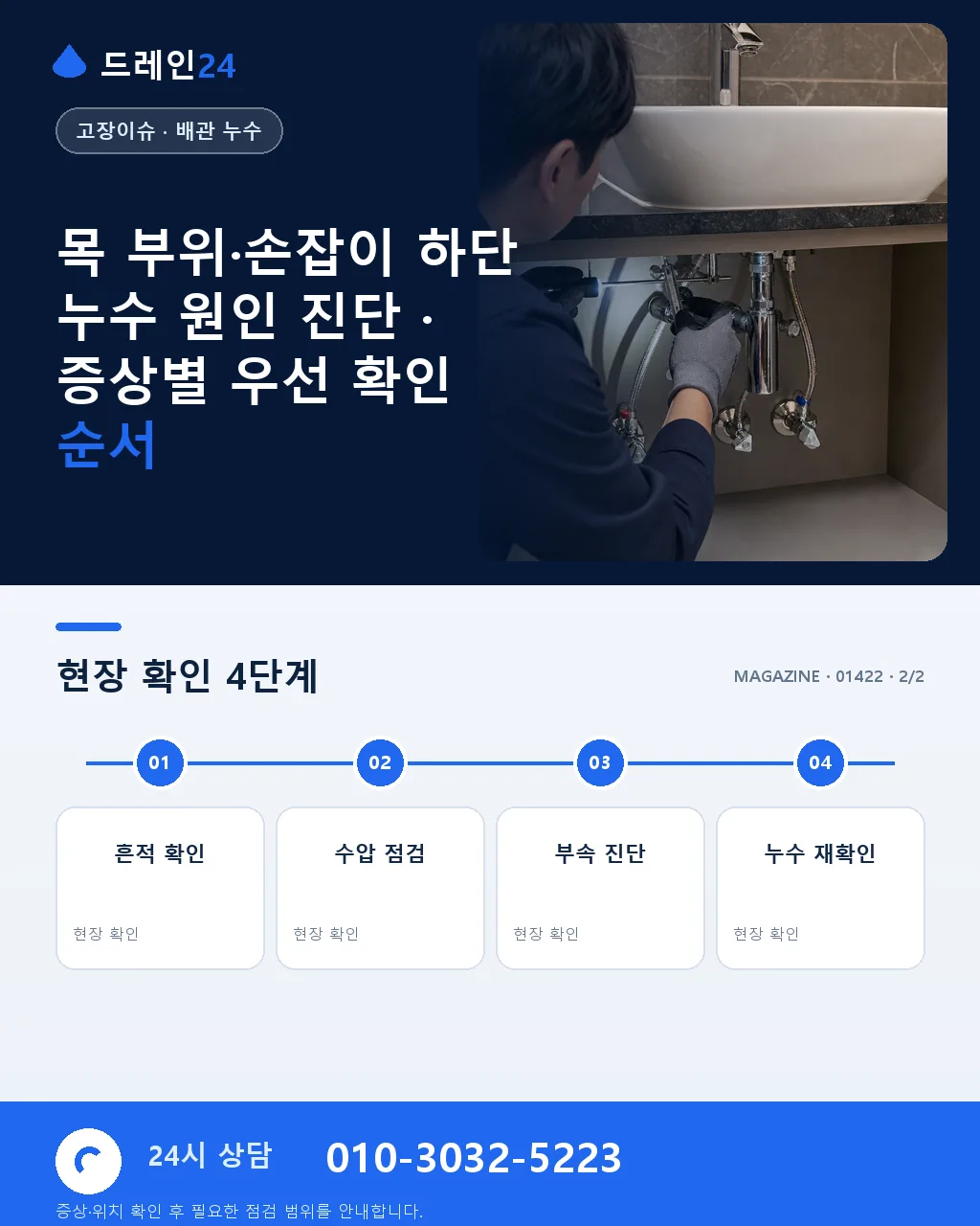 목 부위·손잡이 하단 누수 원인 진단 - 내 지역에서 즉시 상담 상세 안내