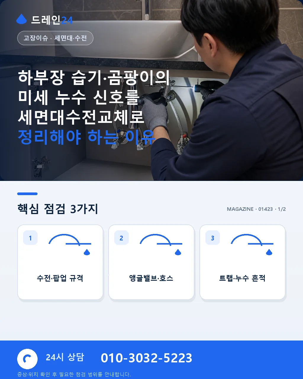 하부장 습기·곰팡이의 미세 누수 신호 - 하부장 미세 누수에서 먼저 구분할 신호 상세 안내