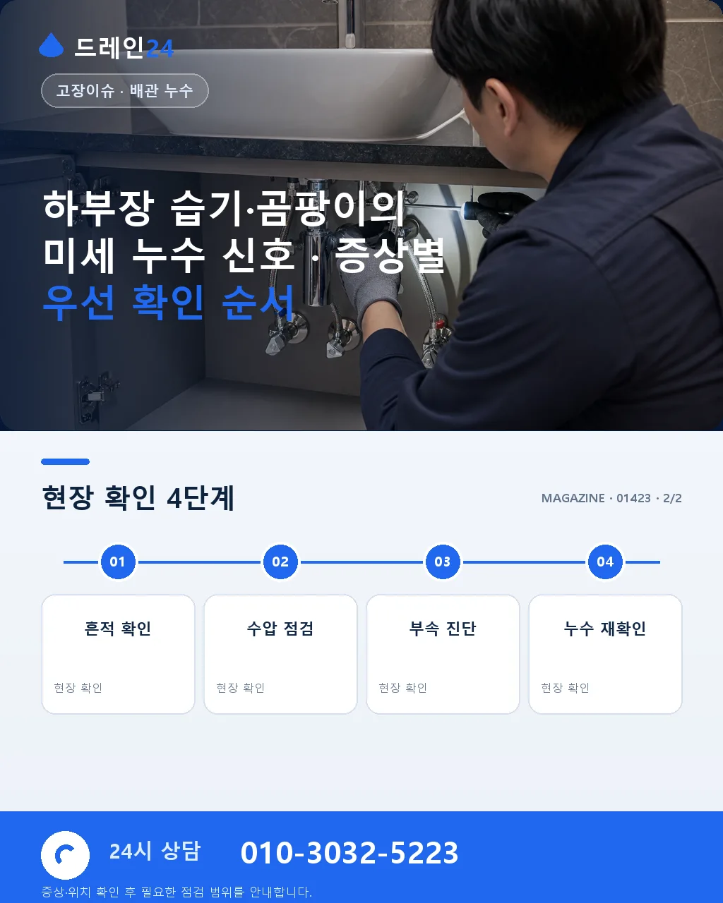 하부장 습기·곰팡이의 미세 누수 신호 - 하부장 습기·곰팡이의 미세 누수 신호를 세면대수전교체로 정리해야 하는 이유 상세 안내