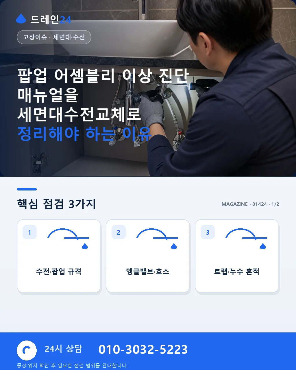 팝업 어셈블리 이상 진단 매뉴얼 - 팝업 어셈블리 이상 진단 매뉴얼을 세면대수전교체로 정리해야 하는 이유 상세 안내