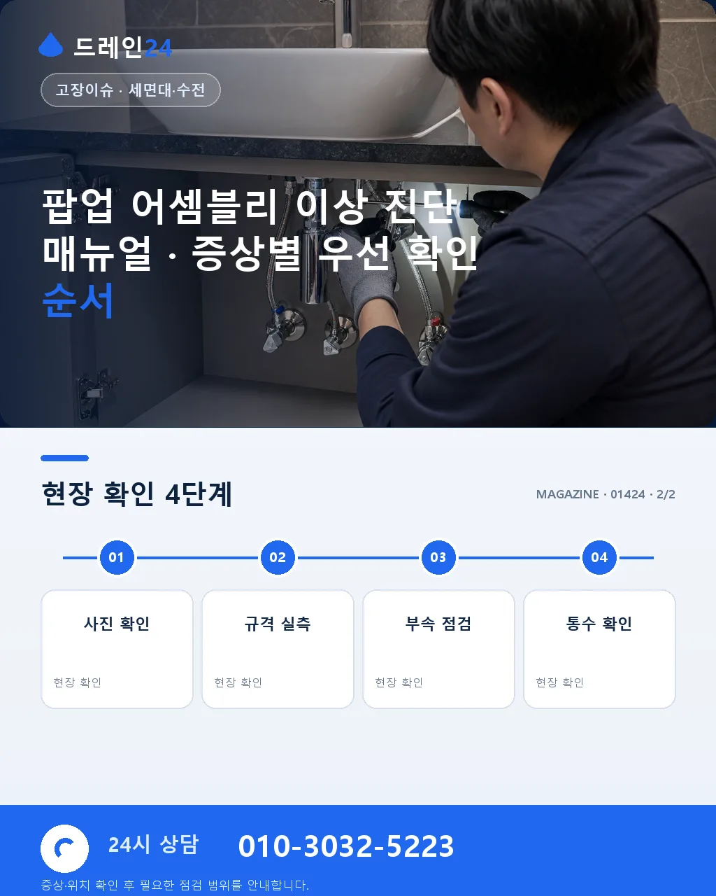 팝업 어셈블리 이상 진단 매뉴얼 - 내 지역에서 즉시 상담 상세 안내