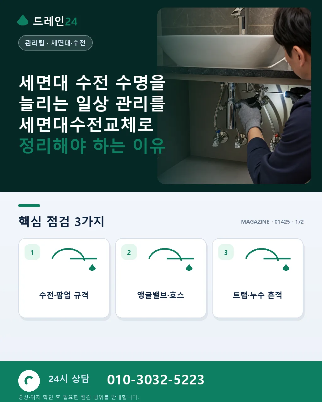 세면대 수전 수명을 늘리는 일상 관리 - 세면대 수전 수명을 늘리는 일상 관리를 세면대수전교체로 정리해야 하는 이유 상세 안내