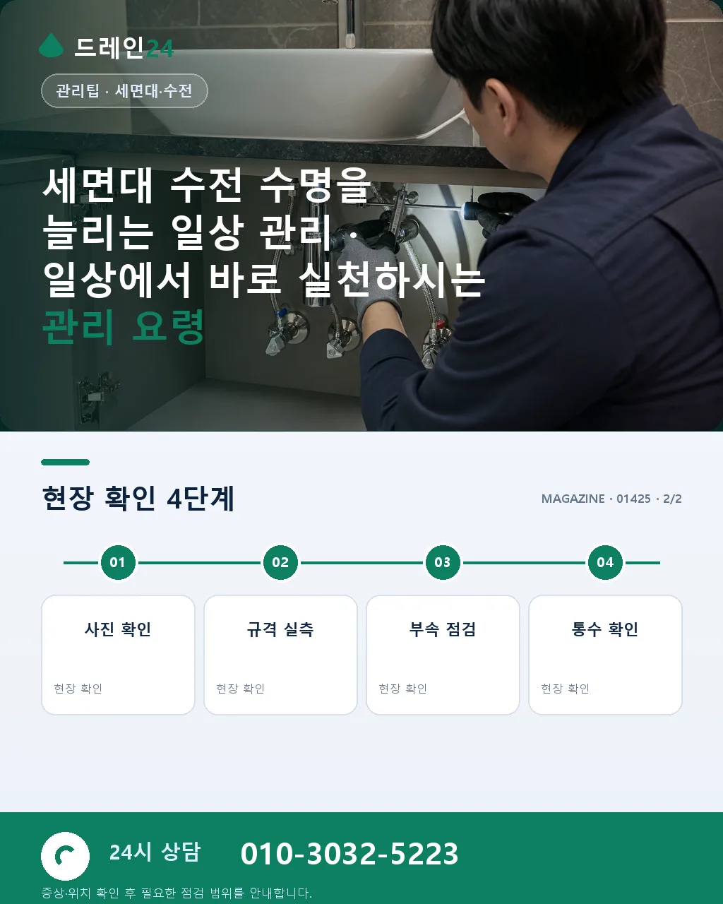 세면대 수전 수명을 늘리는 일상 관리 - 내 지역에서 즉시 상담 상세 안내