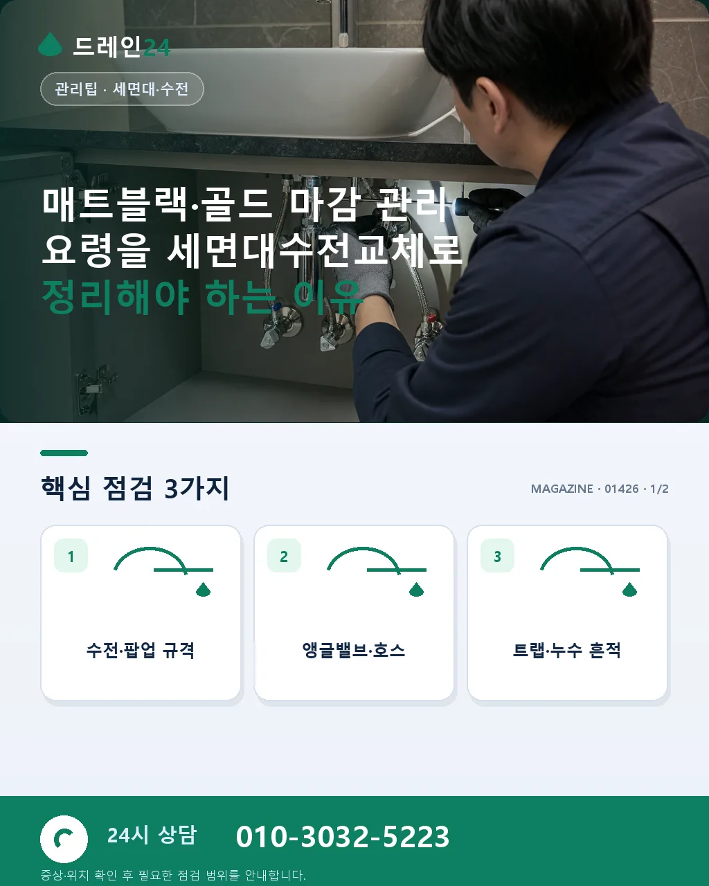 매트블랙·골드 마감 관리 요령 - 매트블랙·골드 마감 관리 요령을 세면대수전교체로 정리해야 하는 이유 상세 안내
