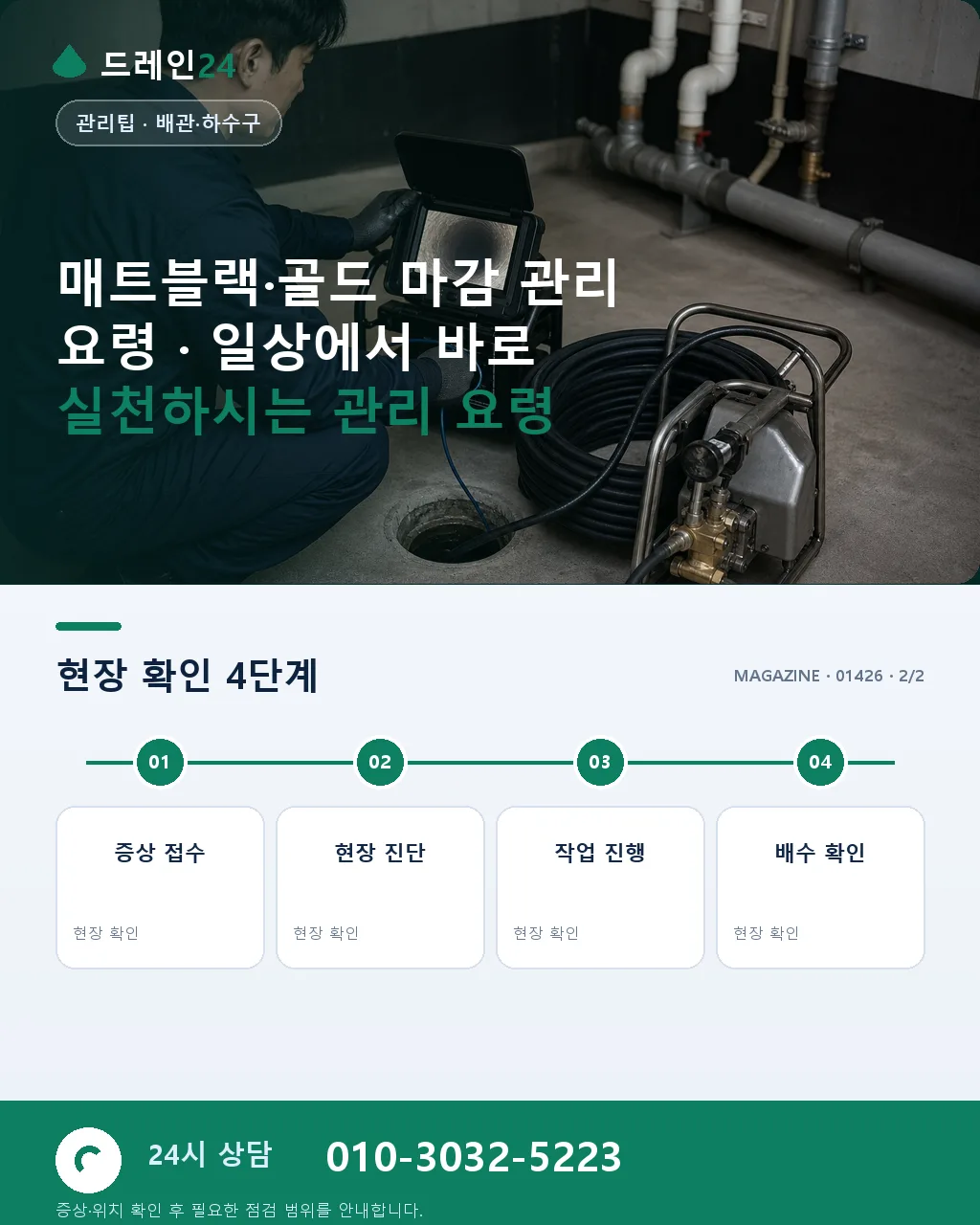 매트블랙·골드 마감 관리 요령 - 내 지역에서 즉시 상담 상세 안내