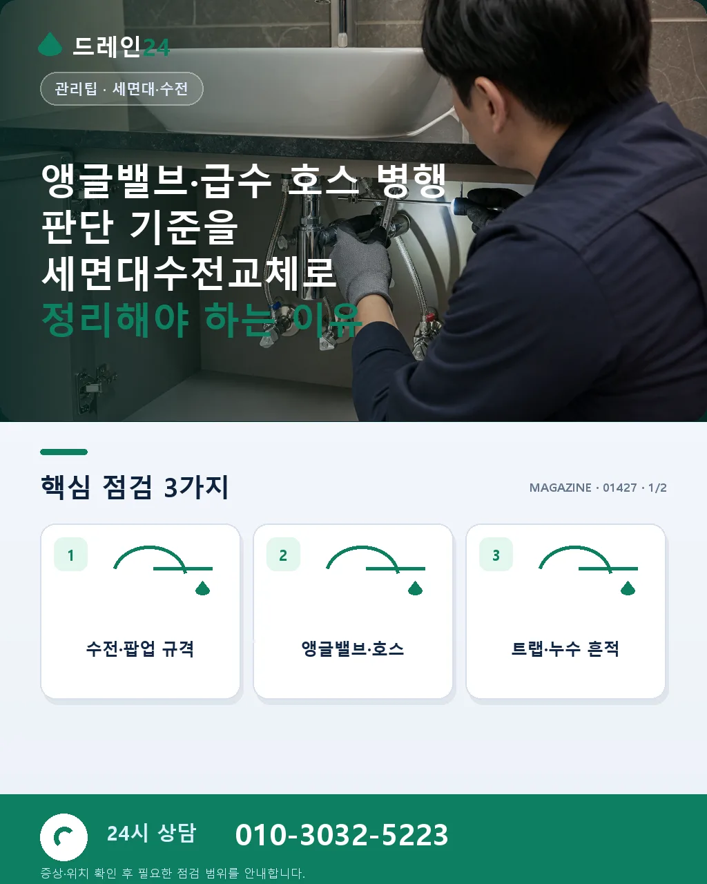 앵글밸브·급수 호스 병행 판단 기준 - 앵글밸브·급수 호스 병행 판단 기준을 세면대수전교체로 정리해야 하는 이유 상세 안내