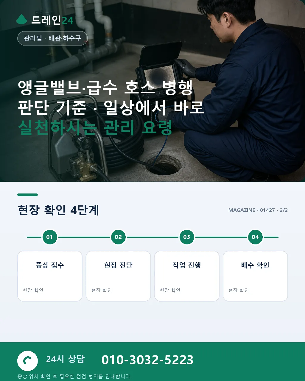 앵글밸브·급수 호스 병행 판단 기준 - 내 지역에서 즉시 상담 상세 안내