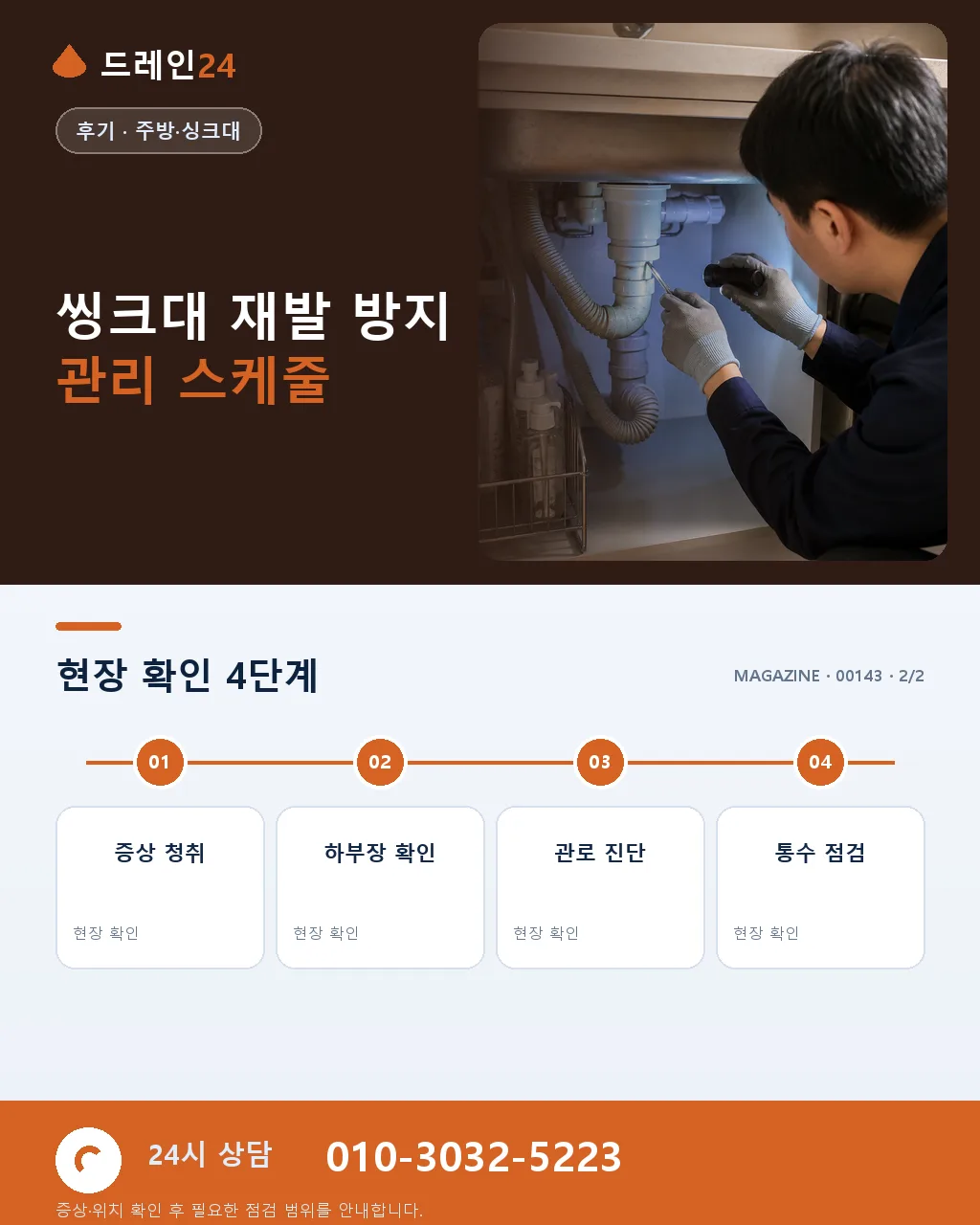 유성구 관평동 오피스텔 씽크대 기름 응고 막힘, 새벽 45분 온수 세정 후기 4.6점 - 같은 지역·같은 유형에서 자주 발생 상세 안내