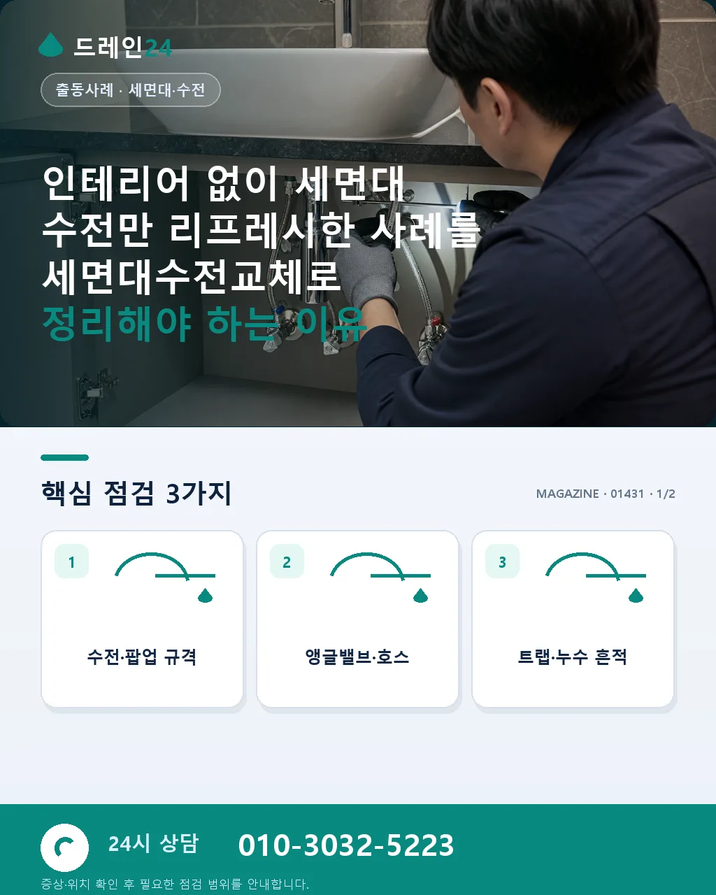 인테리어 없이 세면대 수전만 리프레시한 사례 - 인테리어 없이 세면대 수전만 리프레시한 사례를 세면대수전교체로 정리해야 하는 이유 상세 안내