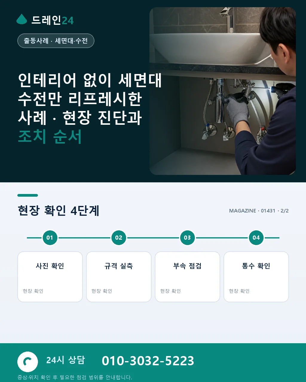 인테리어 없이 세면대 수전만 리프레시한 사례 - 내 지역에서 즉시 상담 상세 안내