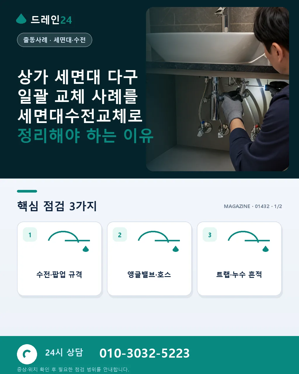 상가 세면대 다구 일괄 교체 사례 - 상가 세면대 다구 일괄 교체 사례를 세면대수전교체로 정리해야 하는 이유 상세 안내