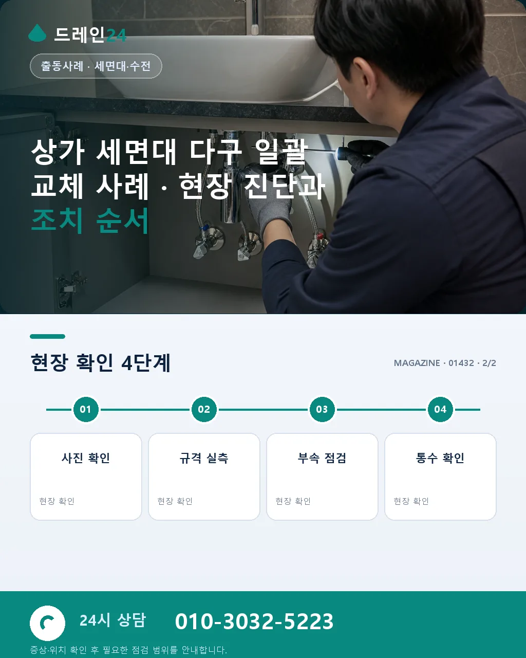 상가 세면대 다구 일괄 교체 사례 - 내 지역에서 즉시 상담 상세 안내
