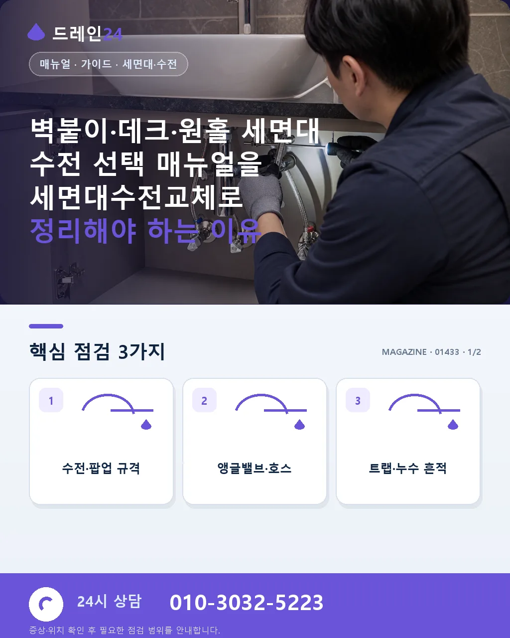 벽붙이·데크·원홀 세면대 수전 선택 매뉴얼 - 벽붙이·데크·원홀 세면대 수전 선택 매뉴얼을 세면대수전교체로 정리해야 하는 이유 상세 안내