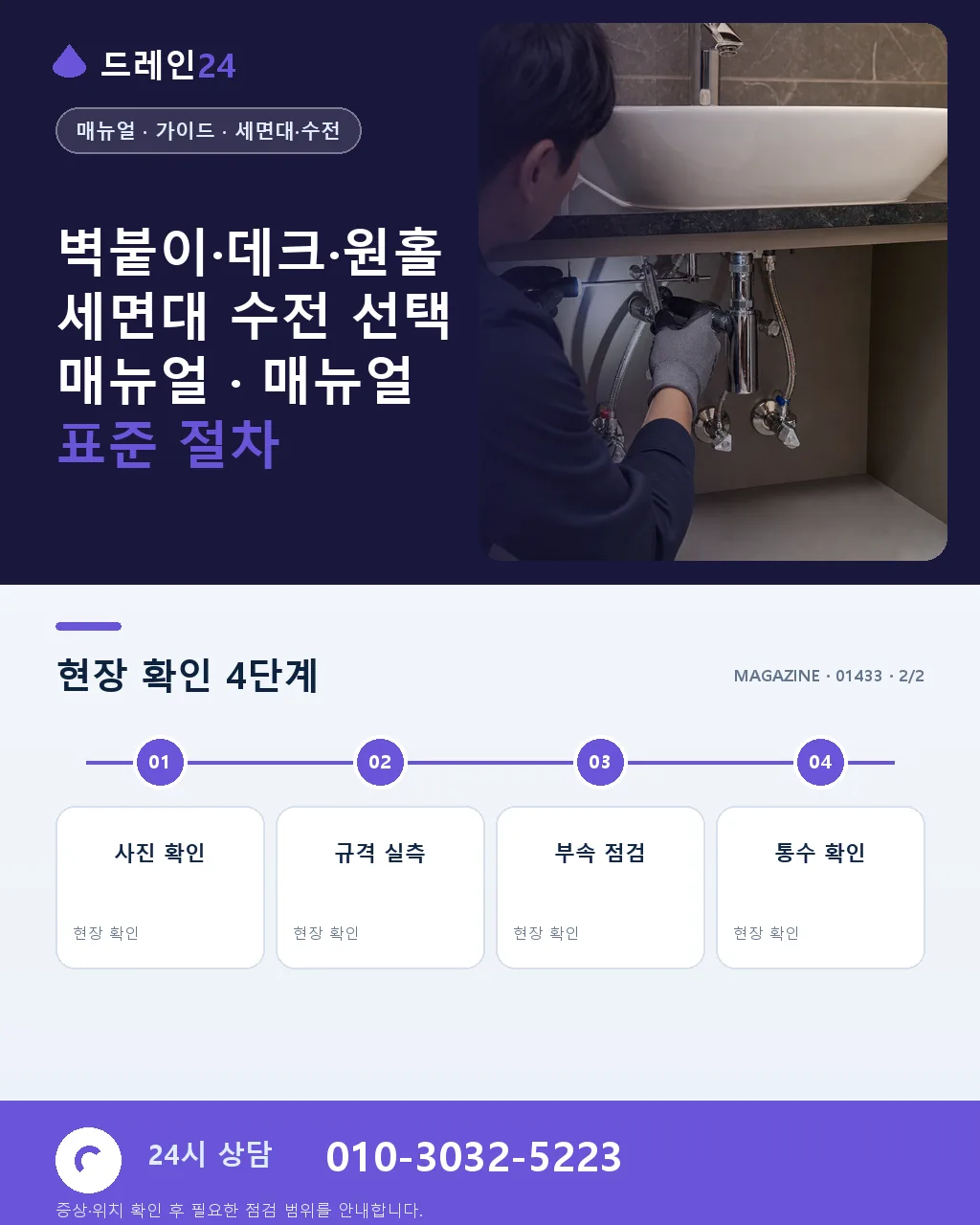 벽붙이·데크·원홀 세면대 수전 선택 매뉴얼 - 내 지역에서 즉시 상담 상세 안내