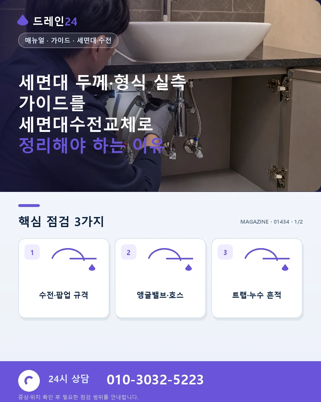 세면대 두께·형식 실측 가이드 - 세면대 두께·형식 실측 가이드를 세면대수전교체로 정리해야 하는 이유 상세 안내