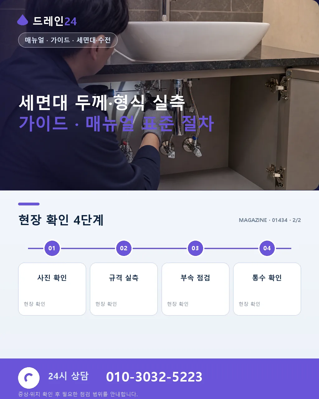 세면대 두께·형식 실측 가이드 - 내 지역에서 즉시 상담 상세 안내