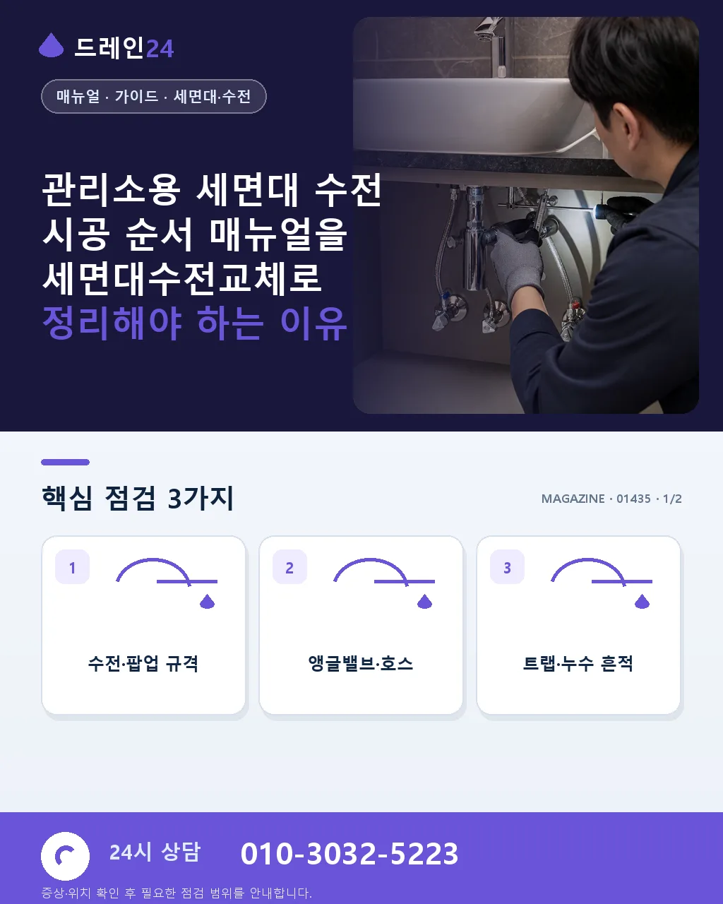 관리소용 세면대 수전 시공 순서 매뉴얼 - 관리소용 세면대 수전 시공 순서 매뉴얼을 세면대수전교체로 정리해야 하는 이유 상세 안내