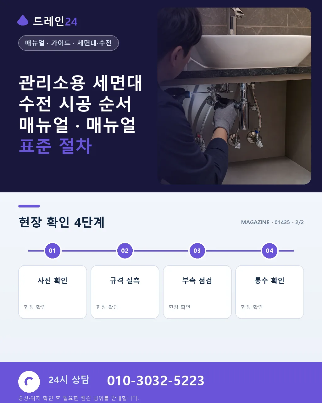관리소용 세면대 수전 시공 순서 매뉴얼 - 내 지역에서 즉시 상담 상세 안내
