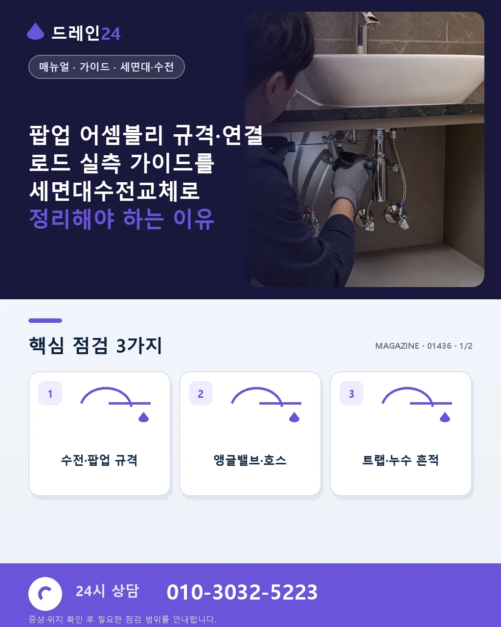 팝업 어셈블리 규격·연결 로드 실측 가이드 - 팝업 어셈블리 규격·연결 로드 실측 가이드를 세면대수전교체로 정리해야 하는 이유 상세 안내