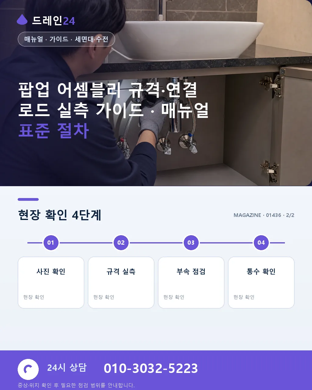 팝업 어셈블리 규격·연결 로드 실측 가이드 - 내 지역에서 즉시 상담 상세 안내