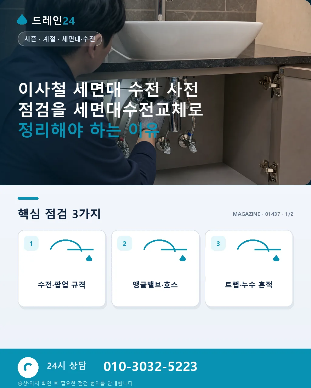 이사철 세면대 수전 사전 점검 - 이사철 세면대 수전 사전 점검을 세면대수전교체로 정리해야 하는 이유 상세 안내