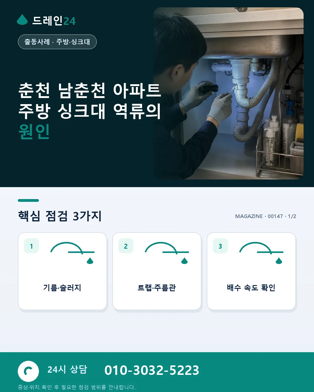 춘천 남춘천 아파트 주방 싱크대 역류 새벽 2시간 만에 복구 후기 4.7점 - 춘천 남춘천 아파트 주방 싱크대 역류의 원인 상세 안내