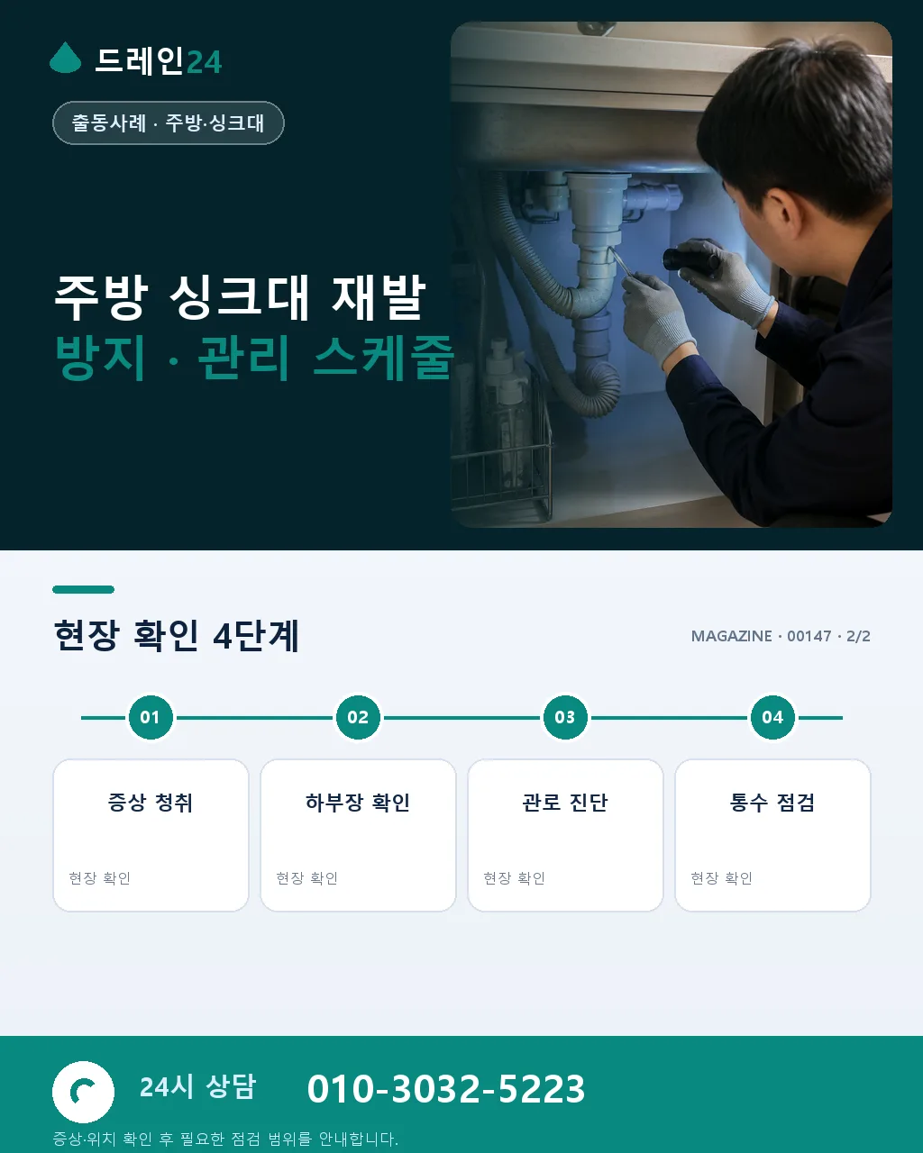춘천 남춘천 아파트 주방 싱크대 역류 새벽 2시간 만에 복구 후기 4.7점 - 같은 지역 · 같은 유형에서 자주 발생 상세 안내