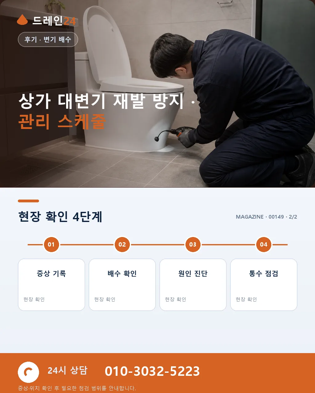 강릉 경포 리조트 상가 화장실 대변기 관통 성수기 낮 40분 복구 후기 4.8점 - 같은 지역 · 같은 유형에서 자주 발생 상세 안내