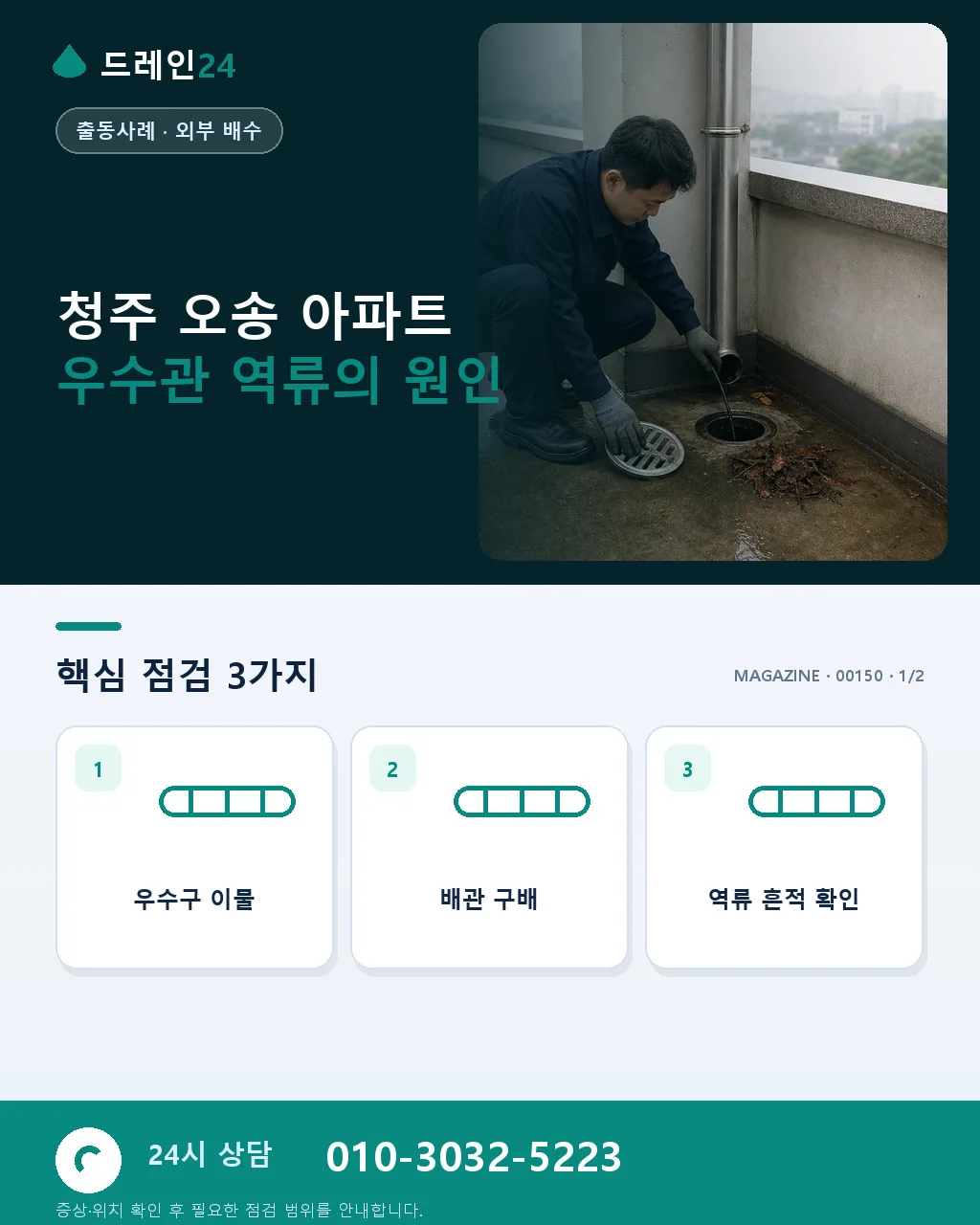 장마철 아파트 베란다 우수관 역류, 먼저 확인할 항목 - 아파트 베란다 우수관 역류에서 먼저 구분할 신호 상세 안내